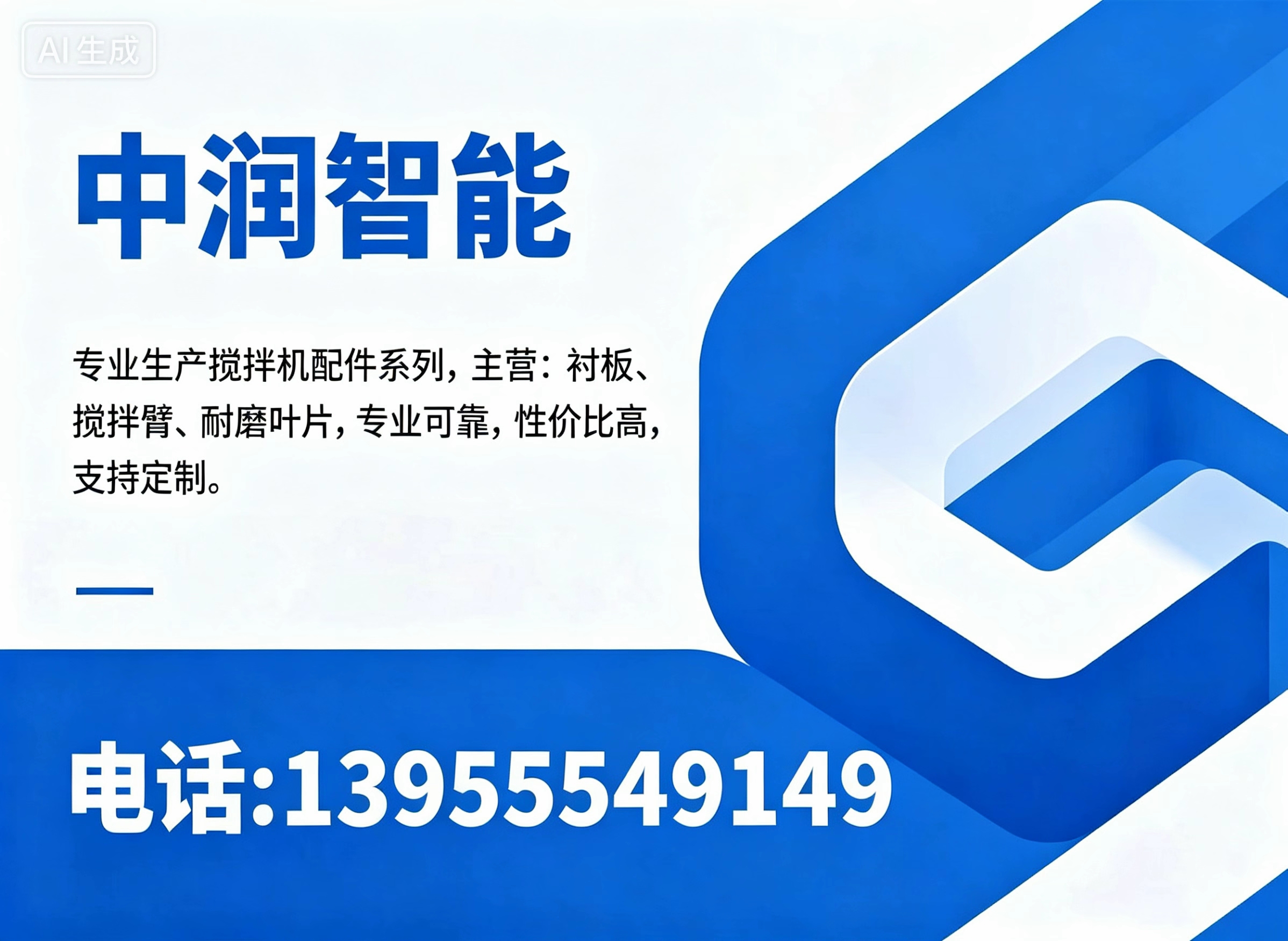 中润智能